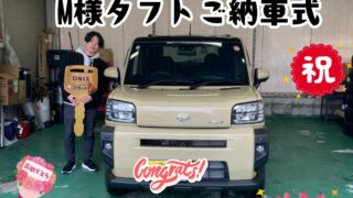 初めてのお車！新車タフトご納車式！！